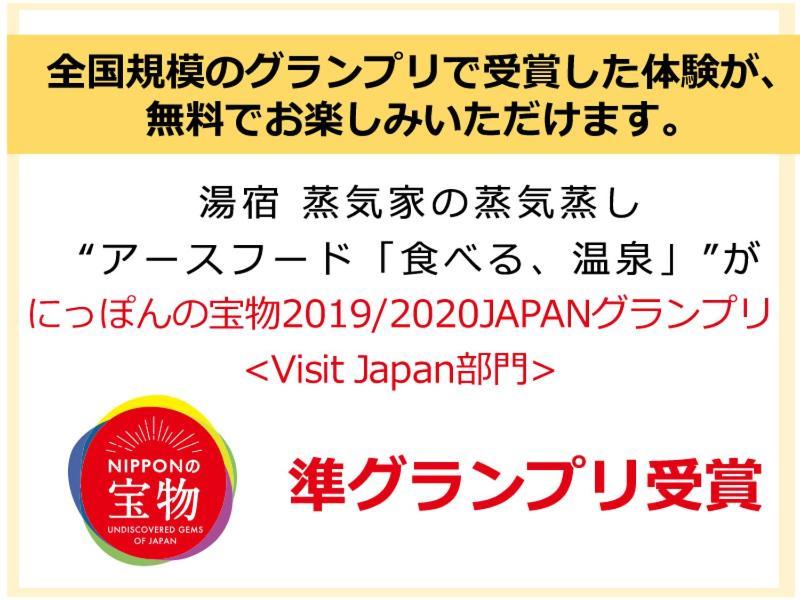 云仙市 蒸气家日式旅馆酒店 外观 照片